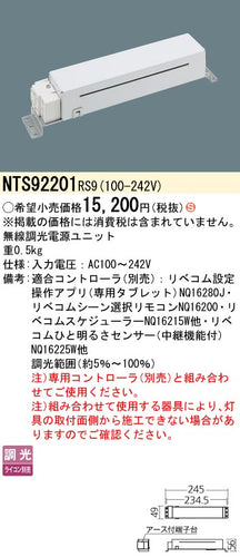 パナソニック（PANASONIC）オプション NTS92201RS9