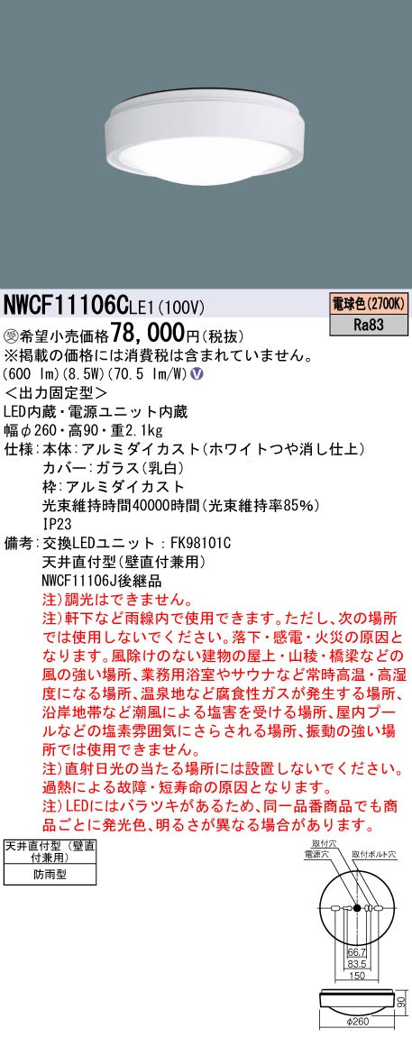 パナソニック（PANASONIC）屋外灯 NWCF11106CLE1