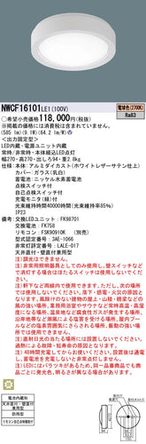 パナソニック（PANASONIC）屋外灯 NWCF16101LE1