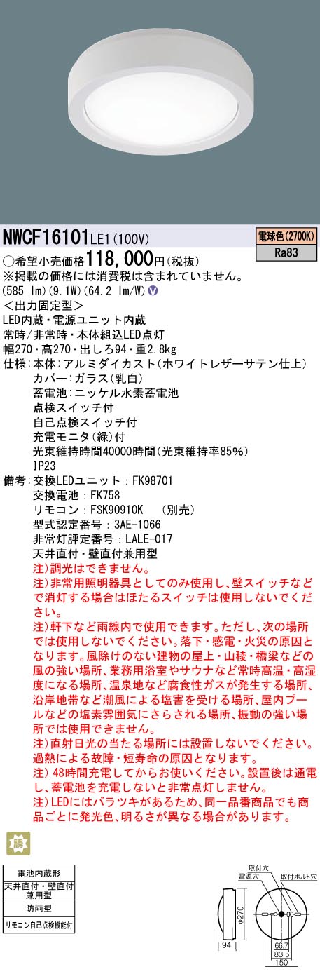 パナソニック（PANASONIC）屋外灯 NWCF16101LE1