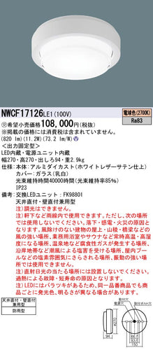パナソニック（PANASONIC）ポーチライト NWCF17126LE1