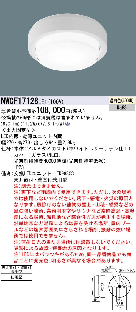 パナソニック（PANASONIC）ポーチライト NWCF17128LE1
