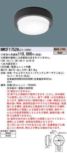 パナソニック（PANASONIC）ポーチライト NWCF17526LE1