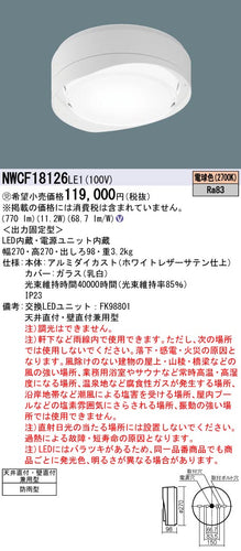 パナソニック（PANASONIC）ポーチライト NWCF18126LE1