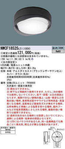 パナソニック（PANASONIC）ポーチライト NWCF18525LE1