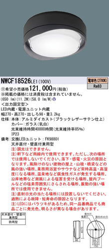 パナソニック（PANASONIC）ポーチライト NWCF18526LE1