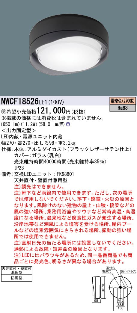 パナソニック（PANASONIC）ポーチライト NWCF18526LE1