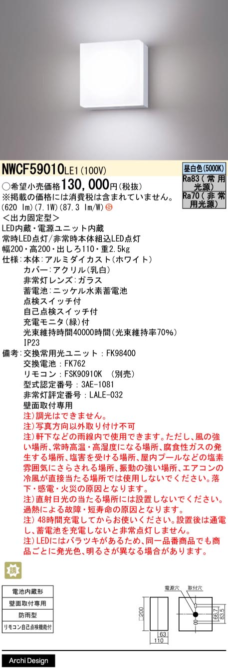 パナソニック（PANASONIC）ポーチライト NWCF59010LE1
