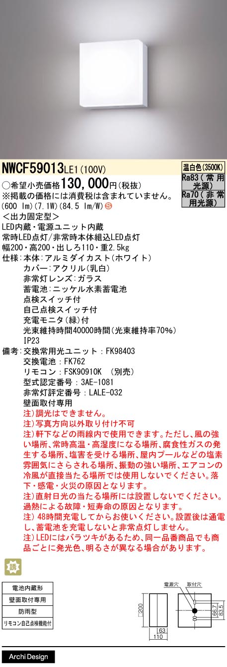 パナソニック（PANASONIC）ポーチライト NWCF59013LE1