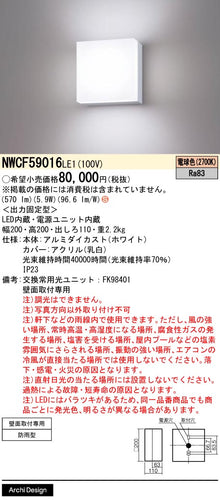 パナソニック（PANASONIC）ポーチライト NWCF59016LE1