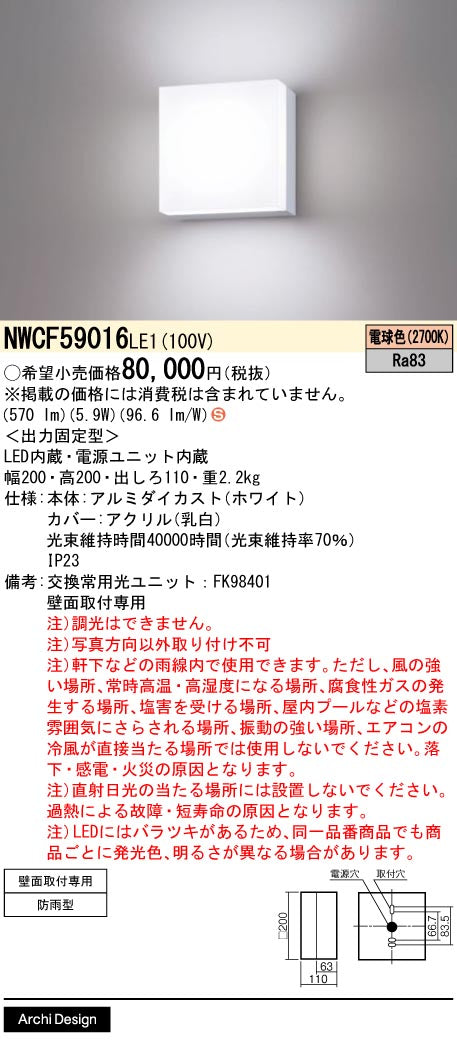 パナソニック（PANASONIC）ポーチライト NWCF59016LE1