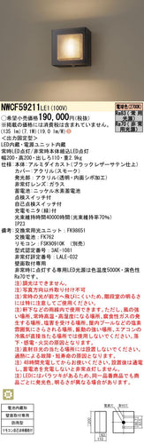 パナソニック（PANASONIC）ポーチライト NWCF59211LE1