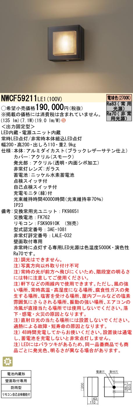 パナソニック（PANASONIC）ポーチライト NWCF59211LE1