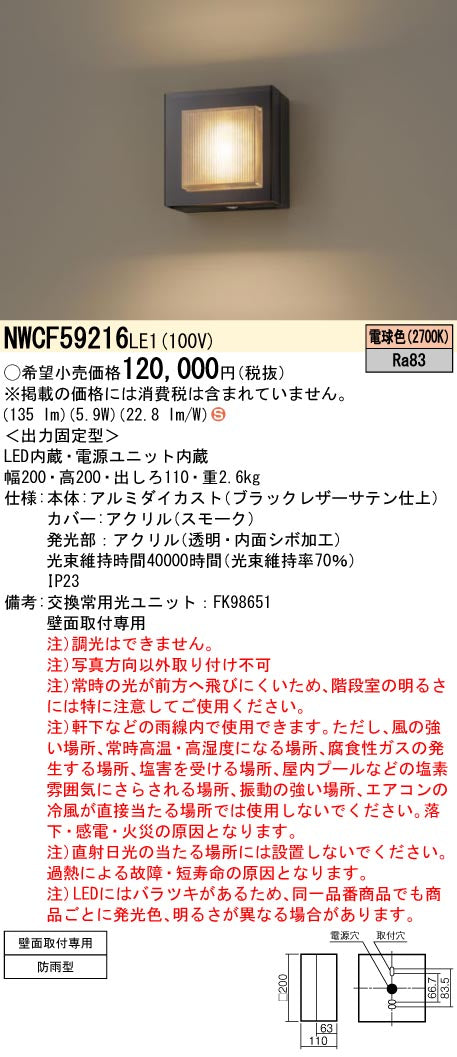 パナソニック（PANASONIC）ポーチライト NWCF59216LE1