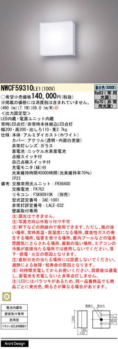 パナソニック（PANASONIC）ポーチライト NWCF59310LE1