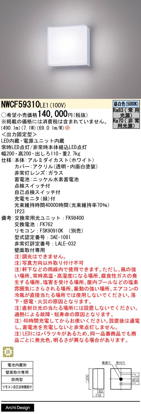 パナソニック（PANASONIC）ポーチライト NWCF59310LE1