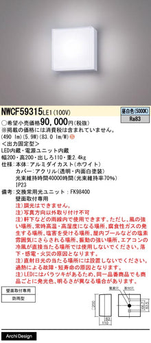 パナソニック（PANASONIC）ポーチライト NWCF59315LE1