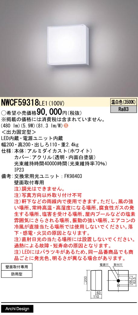パナソニック（PANASONIC）ポーチライト NWCF59318LE1