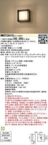 パナソニック（PANASONIC）ポーチライト NWCF59410LE1