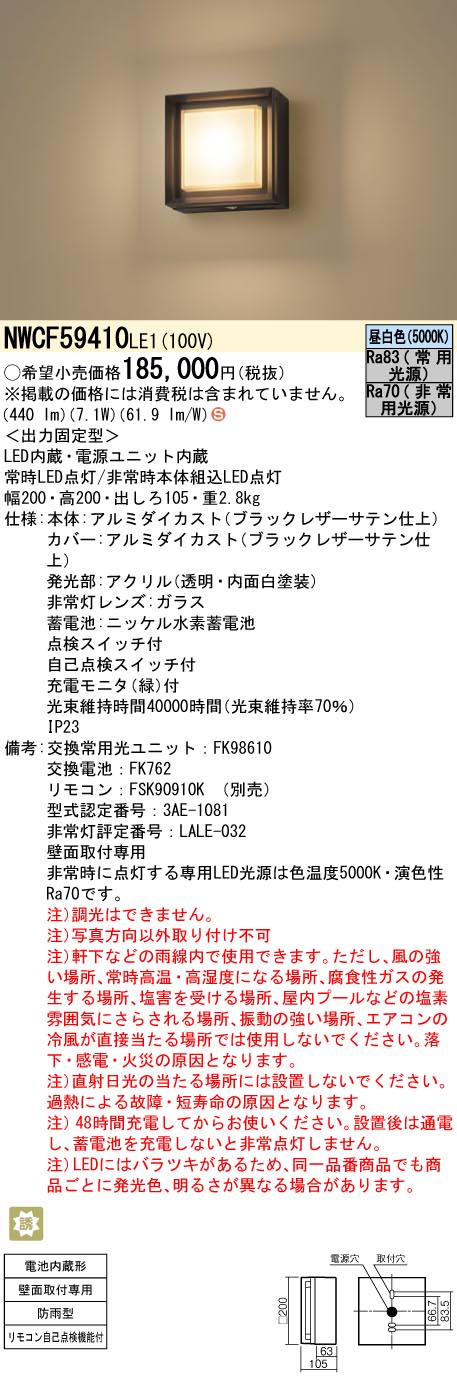 パナソニック（PANASONIC）ポーチライト NWCF59410LE1