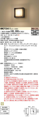 パナソニック（PANASONIC）ポーチライト NWCF59411LE1