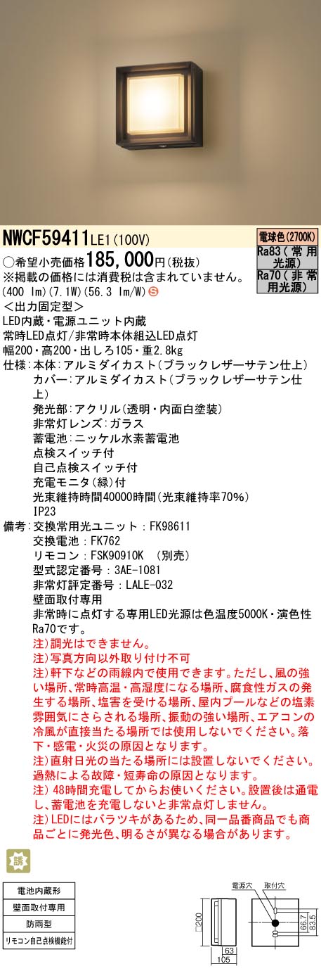 パナソニック（PANASONIC）ポーチライト NWCF59411LE1