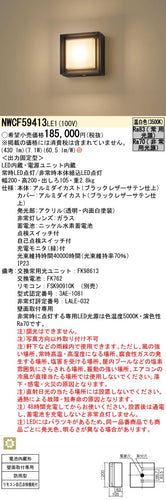 パナソニック（PANASONIC）ポーチライト NWCF59413LE1