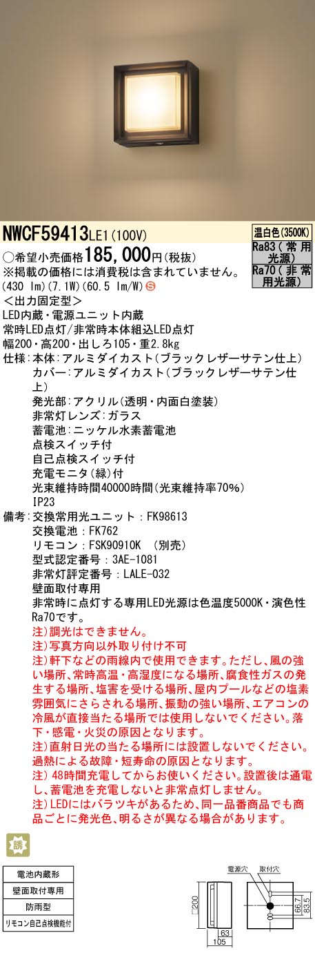 パナソニック（PANASONIC）ポーチライト NWCF59413LE1