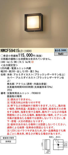 パナソニック（PANASONIC）ポーチライト NWCF59415LE1