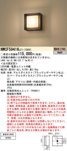 パナソニック（PANASONIC）ポーチライト NWCF59416LE1