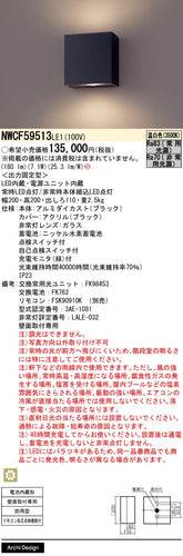 パナソニック（PANASONIC）ポーチライト NWCF59513LE1