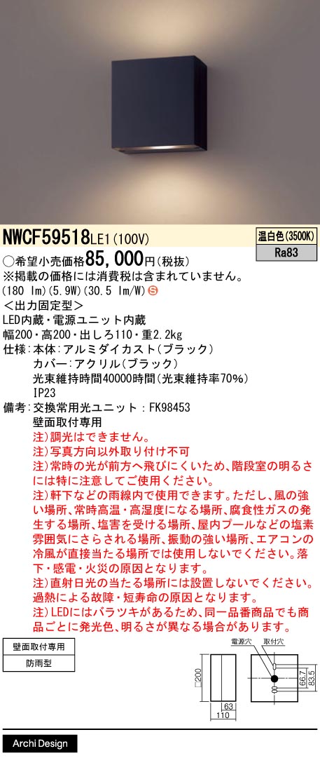 パナソニック（PANASONIC）ポーチライト NWCF59518LE1