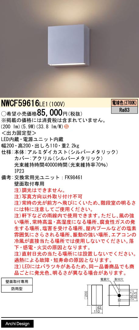パナソニック（PANASONIC）ポーチライト NWCF59616LE1
