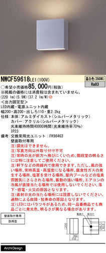 パナソニック（PANASONIC）ポーチライト NWCF59618LE1