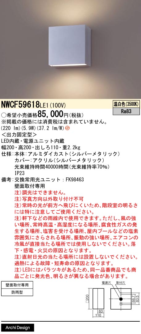 パナソニック（PANASONIC）ポーチライト NWCF59618LE1