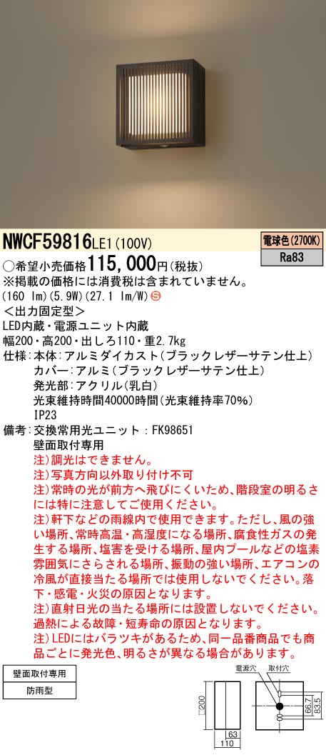 パナソニック（PANASONIC）ポーチライト NWCF59816LE1