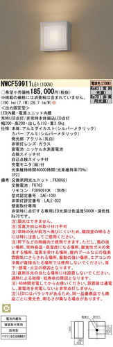 パナソニック（PANASONIC）ポーチライト NWCF59911LE1