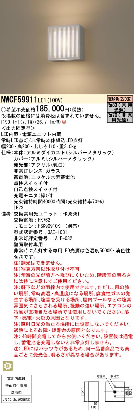 パナソニック（PANASONIC）ポーチライト NWCF59911LE1