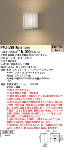 パナソニック（PANASONIC）ポーチライト NWCF59916LE1