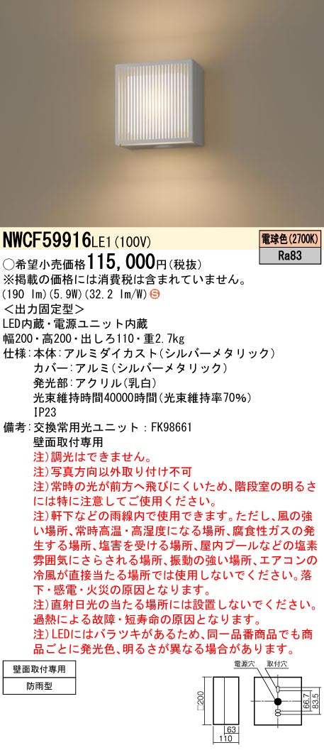 パナソニック（PANASONIC）ポーチライト NWCF59916LE1