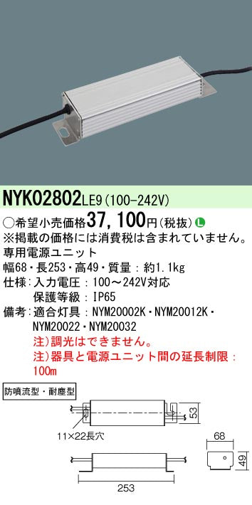 パナソニック（PANASONIC）オプション NYK02802LE9
