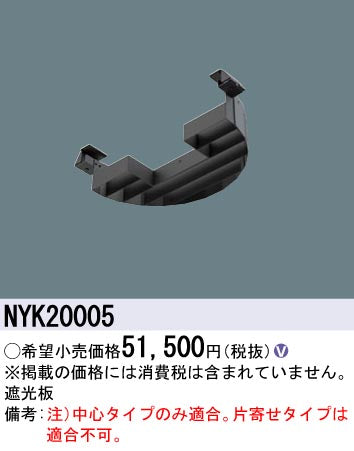 パナソニック（PANASONIC）屋外灯 NYK20005