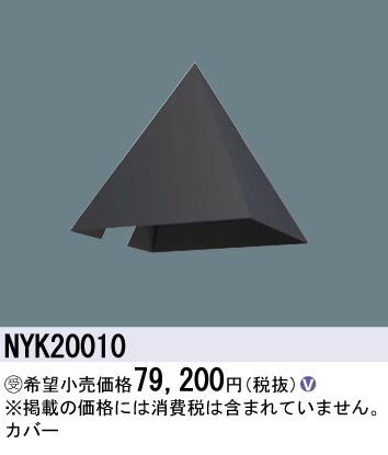 パナソニック（PANASONIC）屋外灯 NYK20010