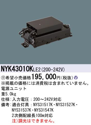 パナソニック（PANASONIC）オプション NYK43010KLE2