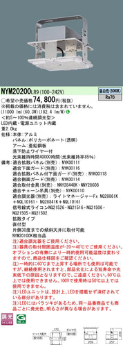 パナソニック（PANASONIC）ベースライト NYM20200LR9
