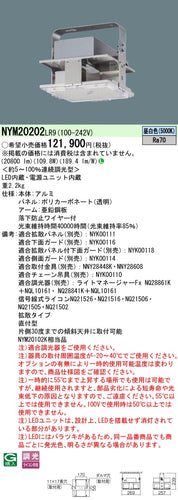 パナソニック（PANASONIC）ベースライト NYM20202LR9