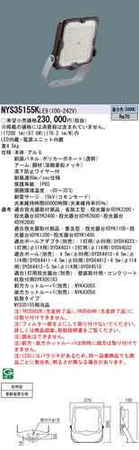 パナソニック（PANASONIC）屋外灯 NYS35155KLE9
