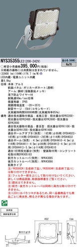 パナソニック（PANASONIC）屋外灯 NYS35355LE2