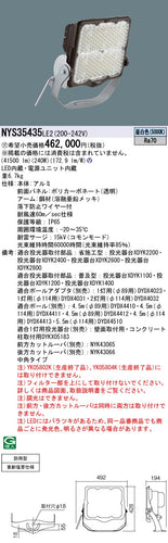 パナソニック（PANASONIC）屋外灯 NYS35435LE2