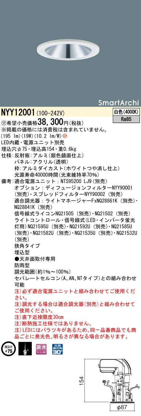 パナソニック（PANASONIC）ポーチライト NYY12001